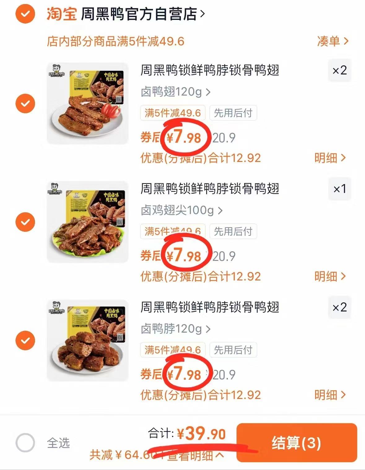 【任选5件】周黑鸭锁鲜盒装卤味多口味可选