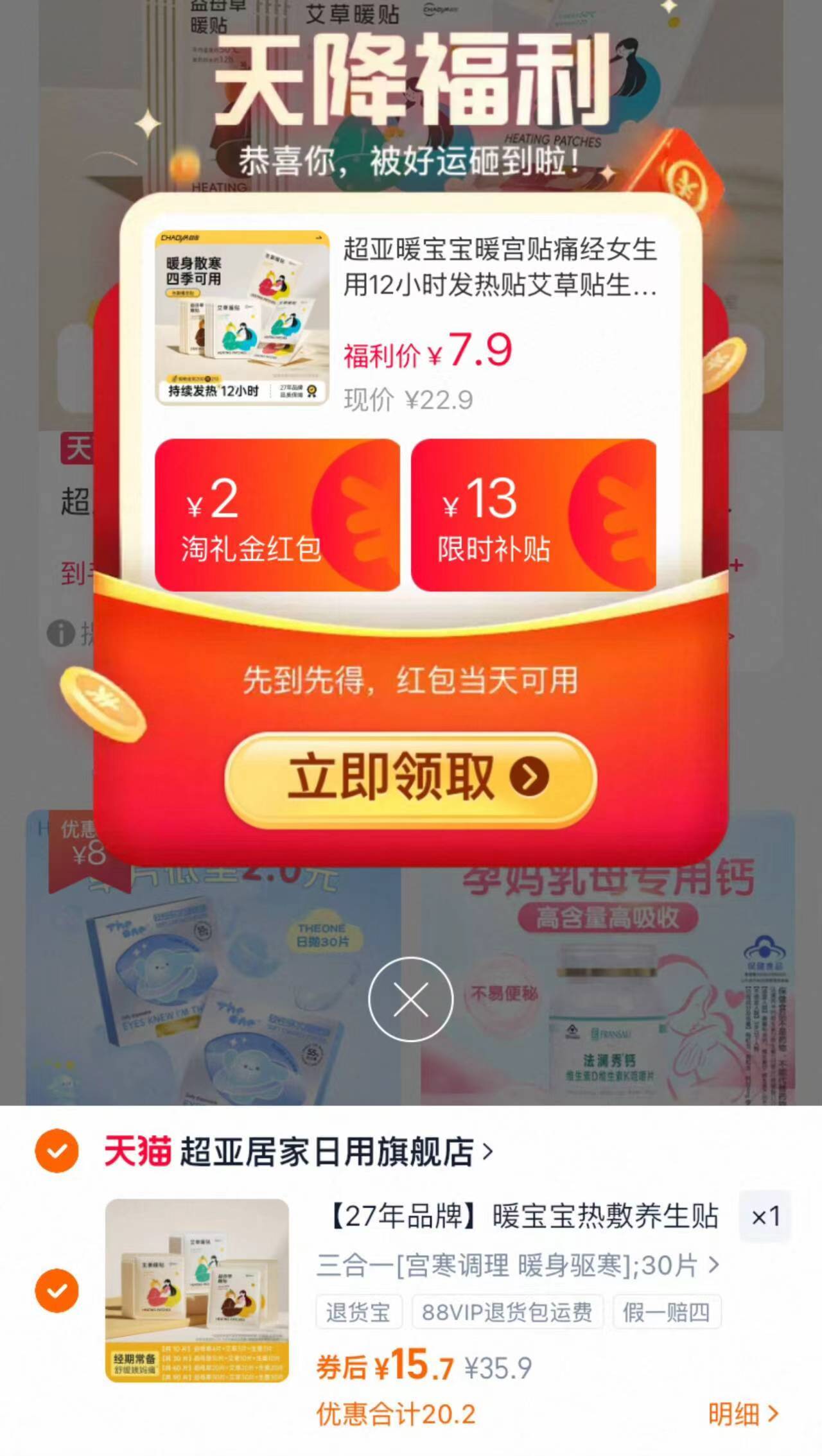 【超亚】超亚暖宝宝暖宫贴痛经30片