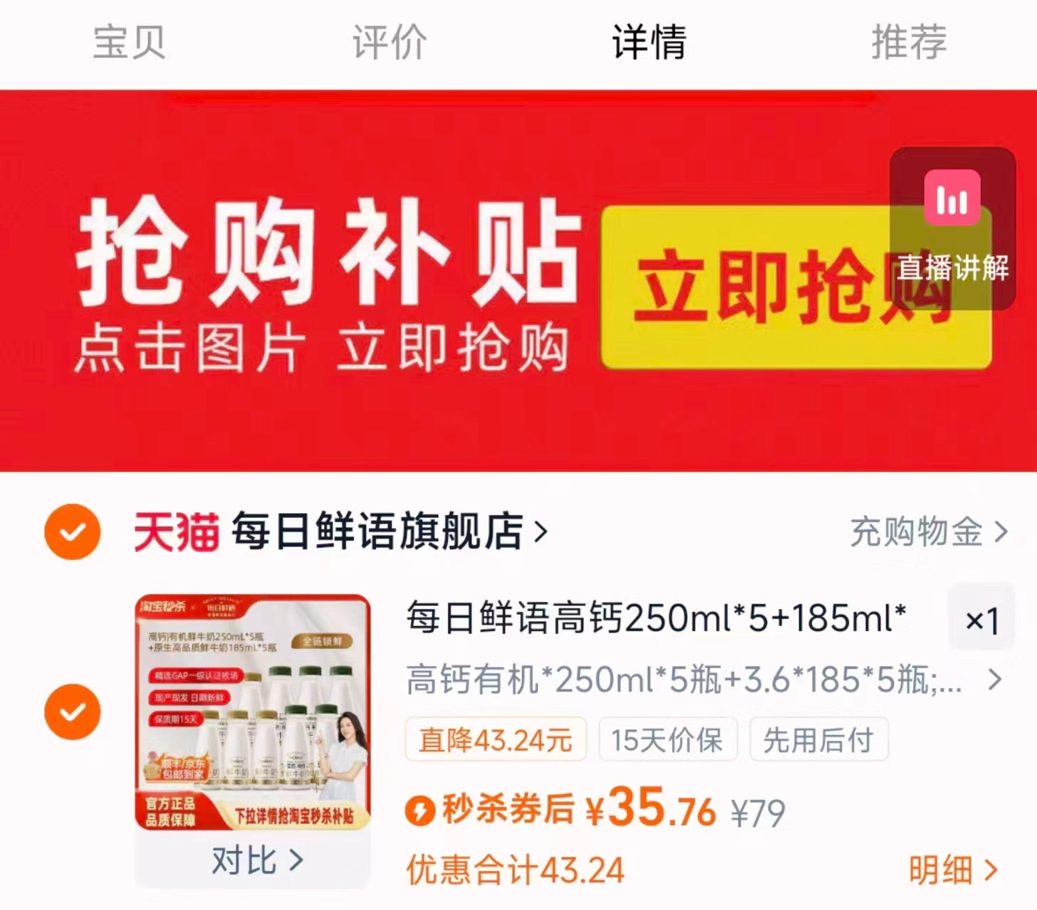 下拉秒杀35.7到手10大瓶鲜奶！