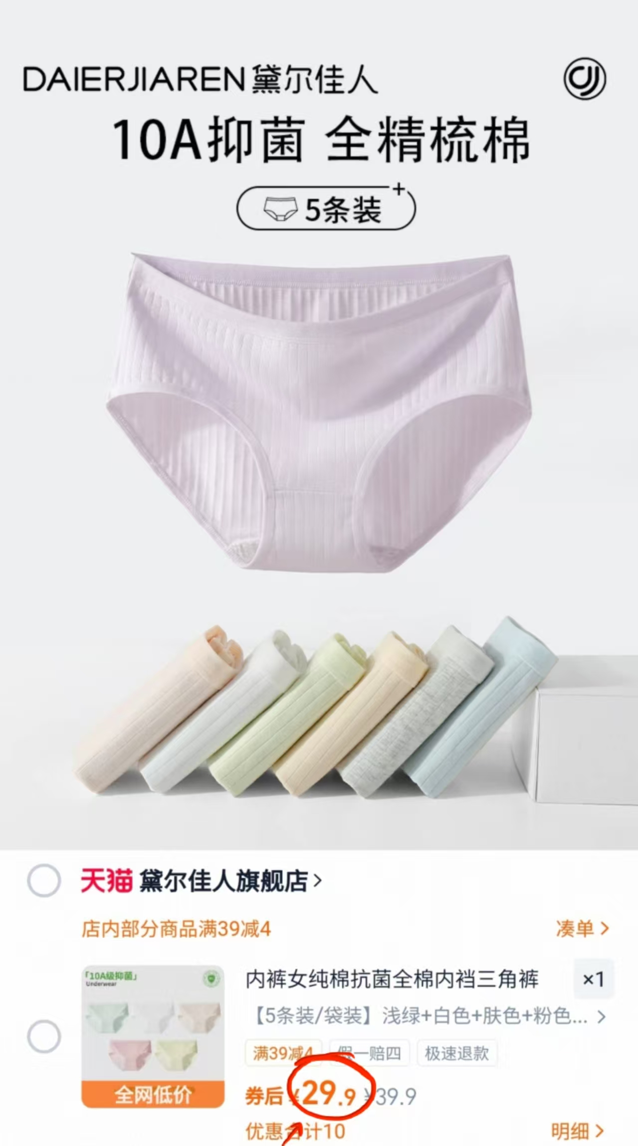 黛尔佳人纯棉无痕内裤女款4.2/米