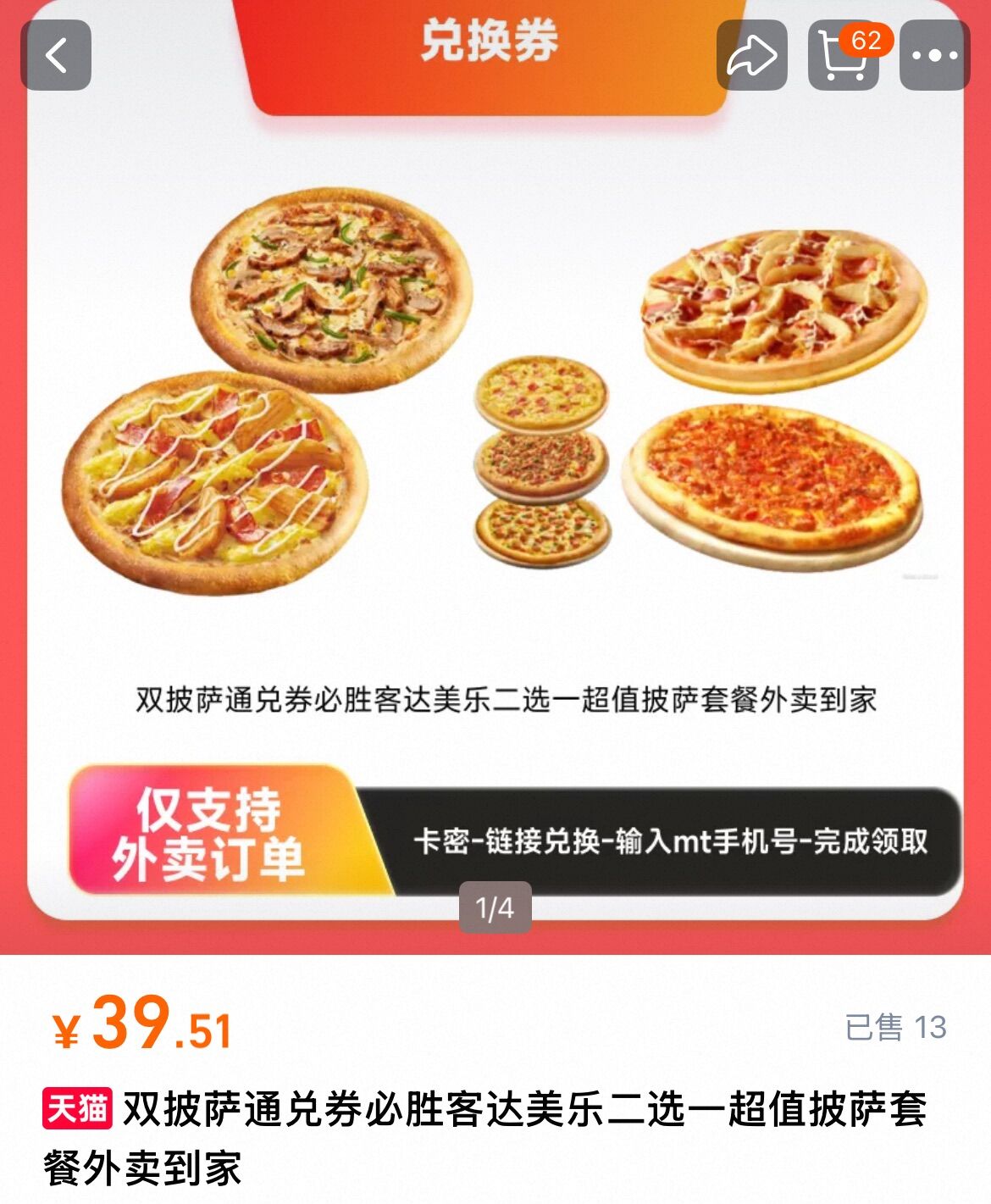 必胜客达美乐双披萨通兑券超值套餐外卖到家