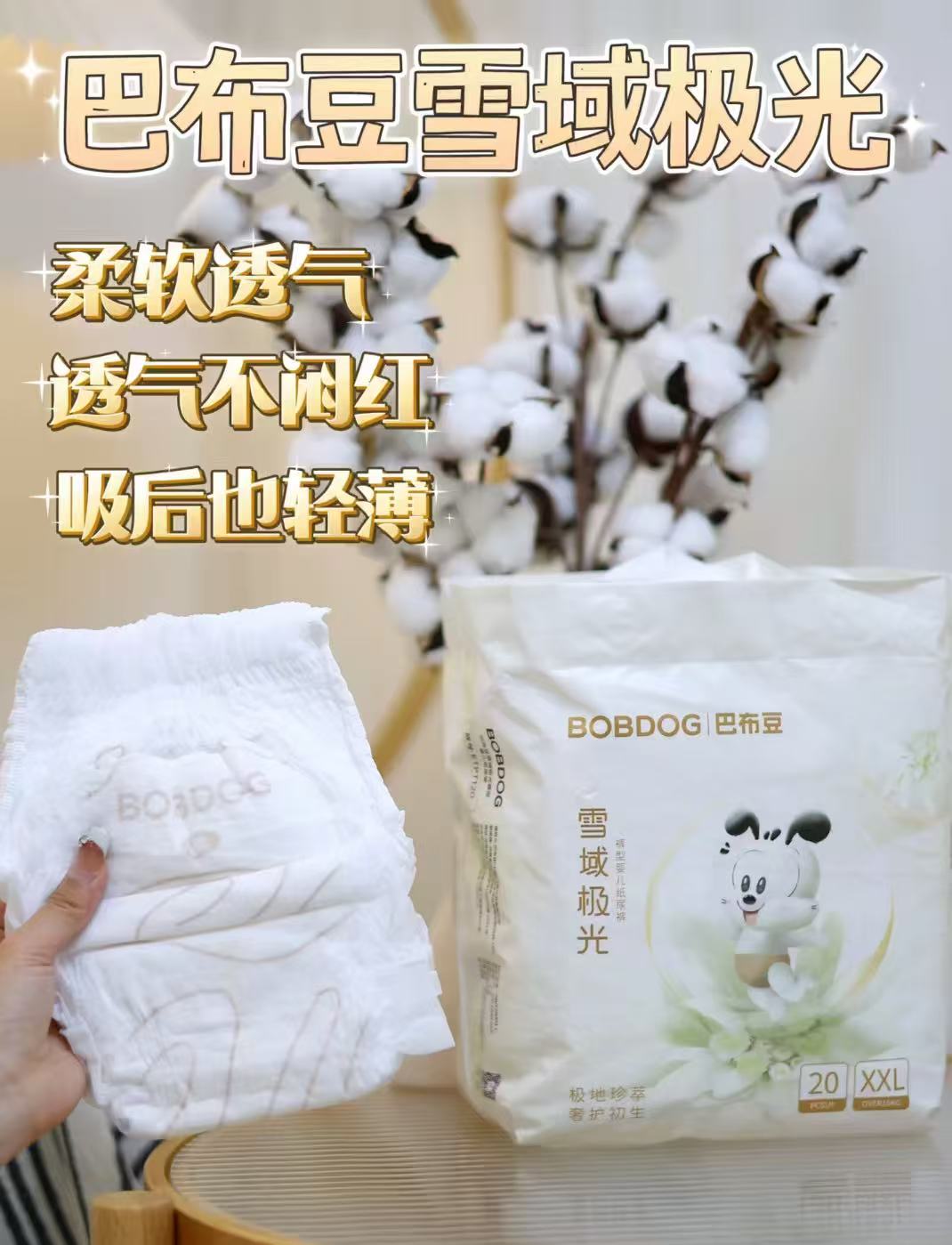 巴布豆雪域极光拉拉裤2包装