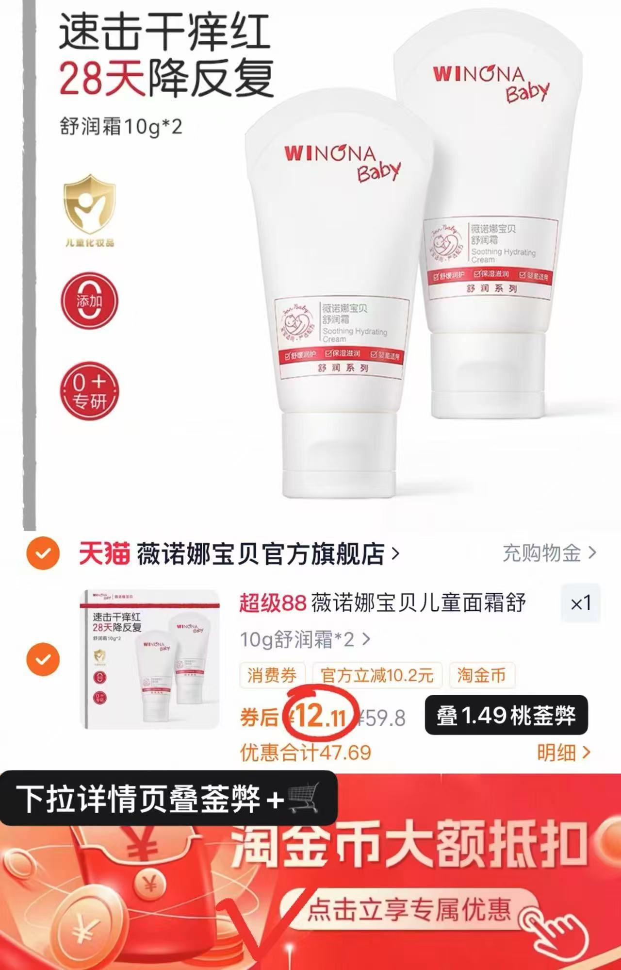 薇诺娜宝贝身体乳50ml*2