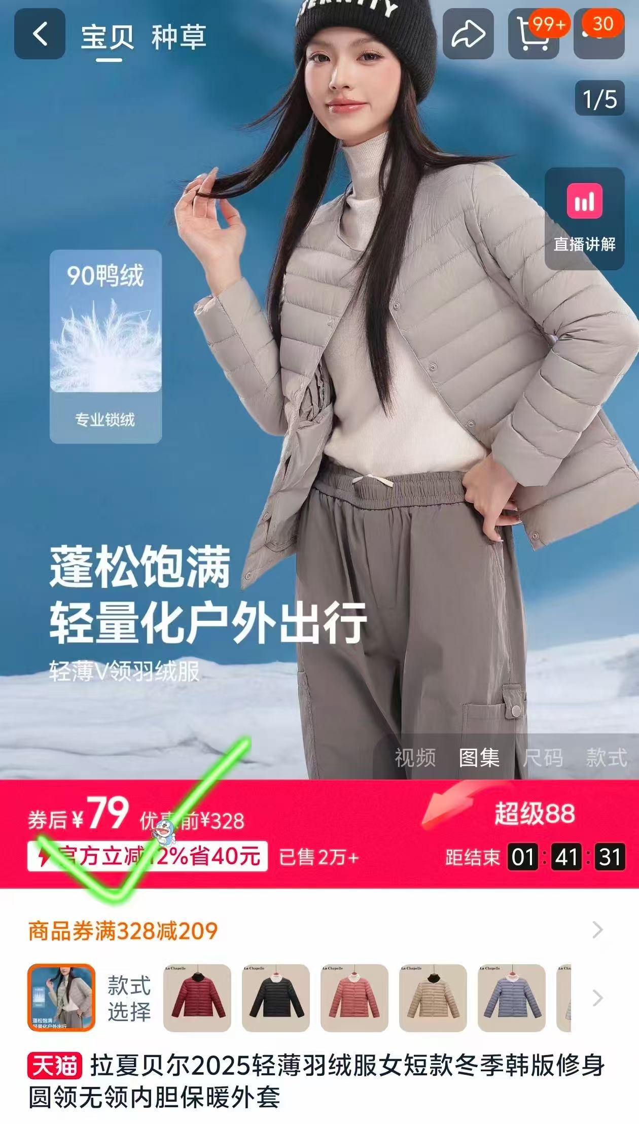 拉夏贝尔官旗！女士轻薄无领羽绒服