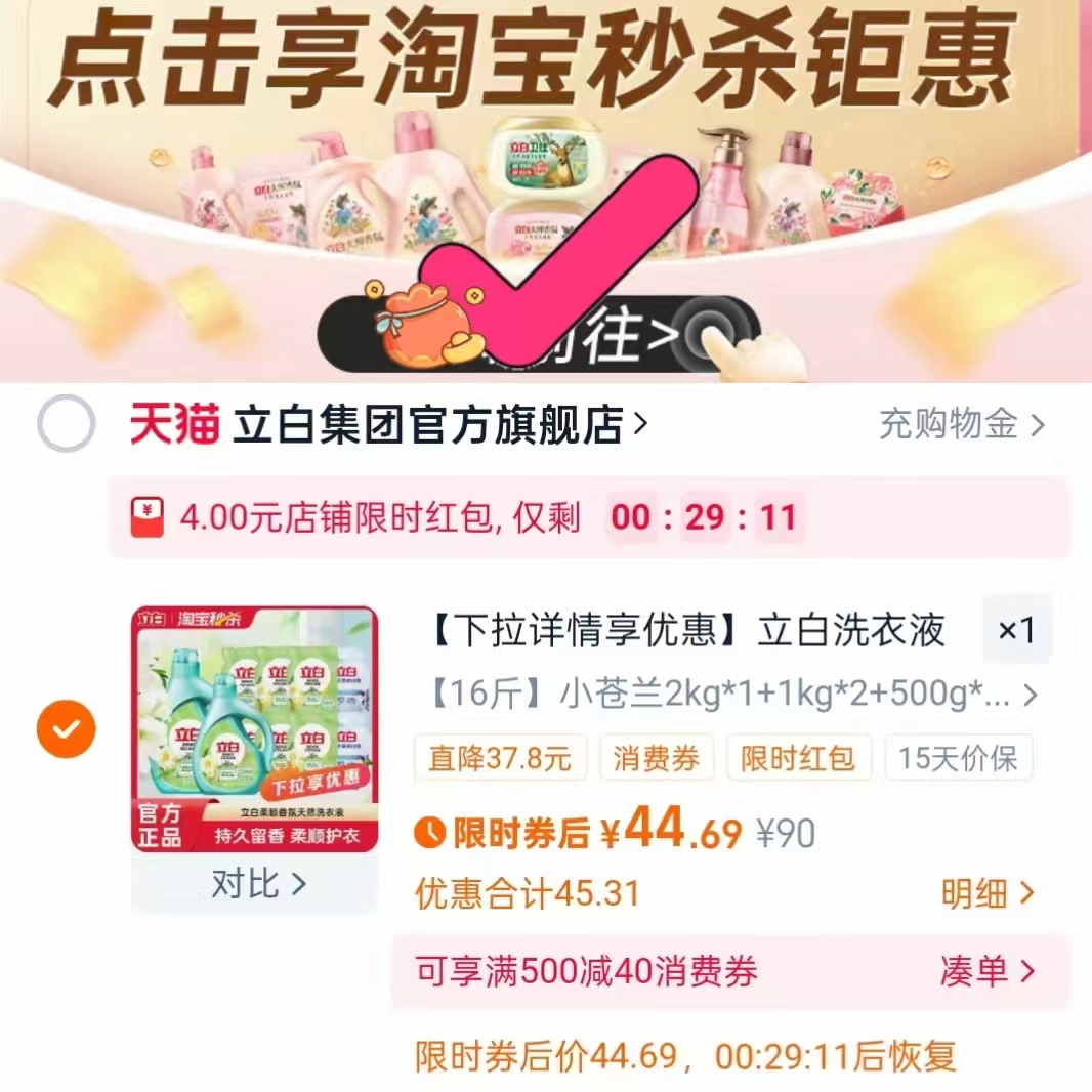 立白洗衣液小苍兰14斤+柔顺剂2斤