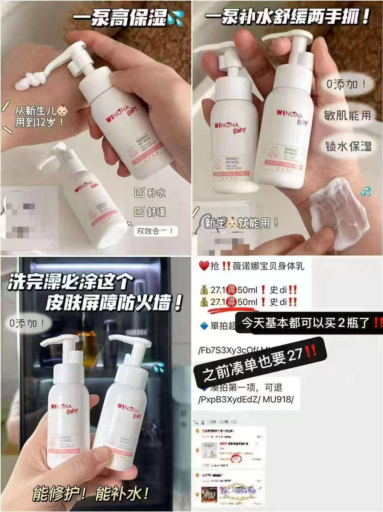 薇诺娜宝贝身体乳50ml*2