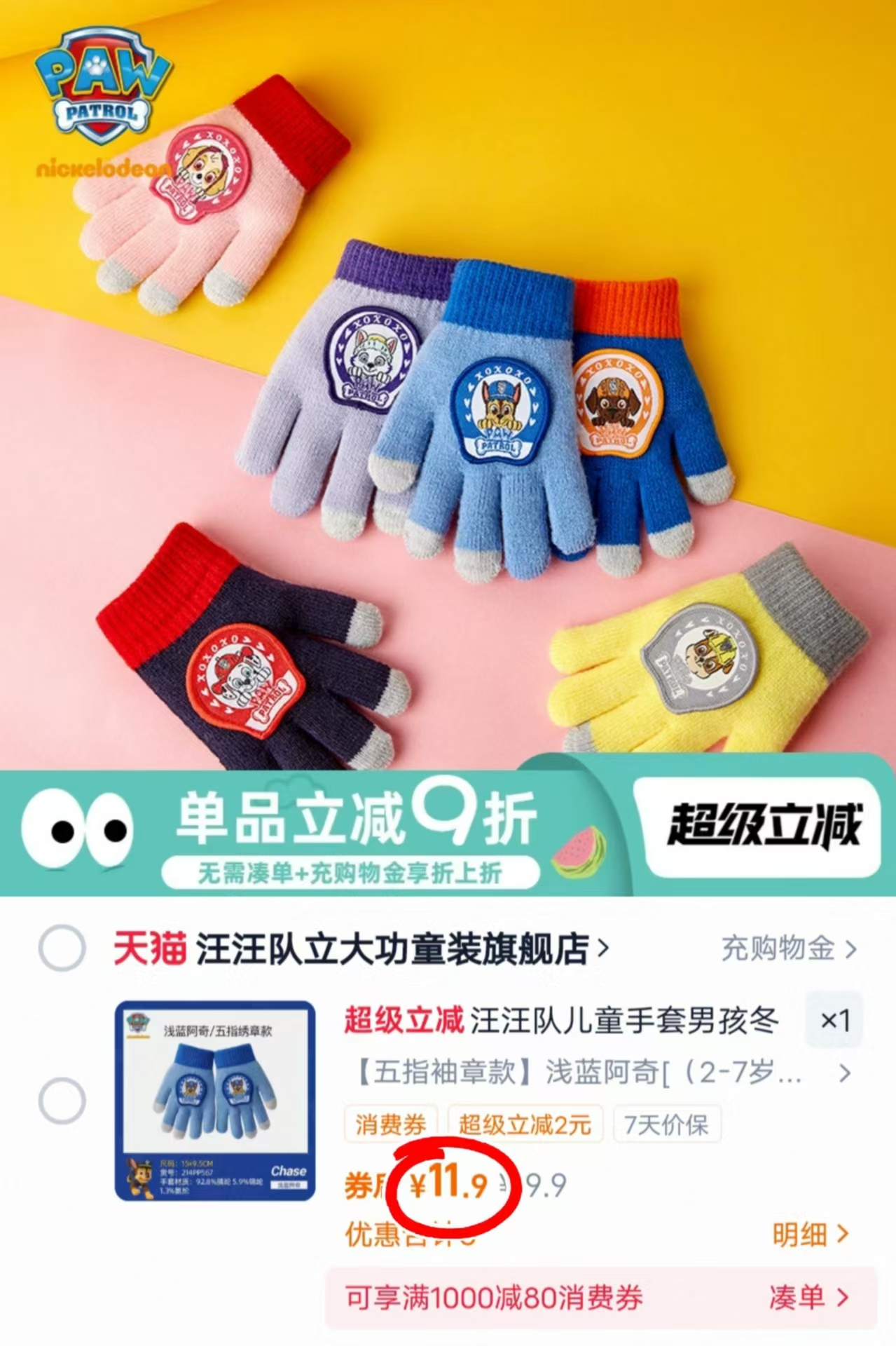 汪汪队儿童手套五指袖章款（2-7岁）