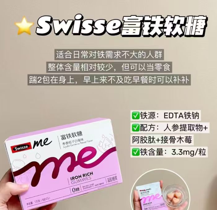 Swisse我的斯维诗富铁补铁软糖女生红枣香补