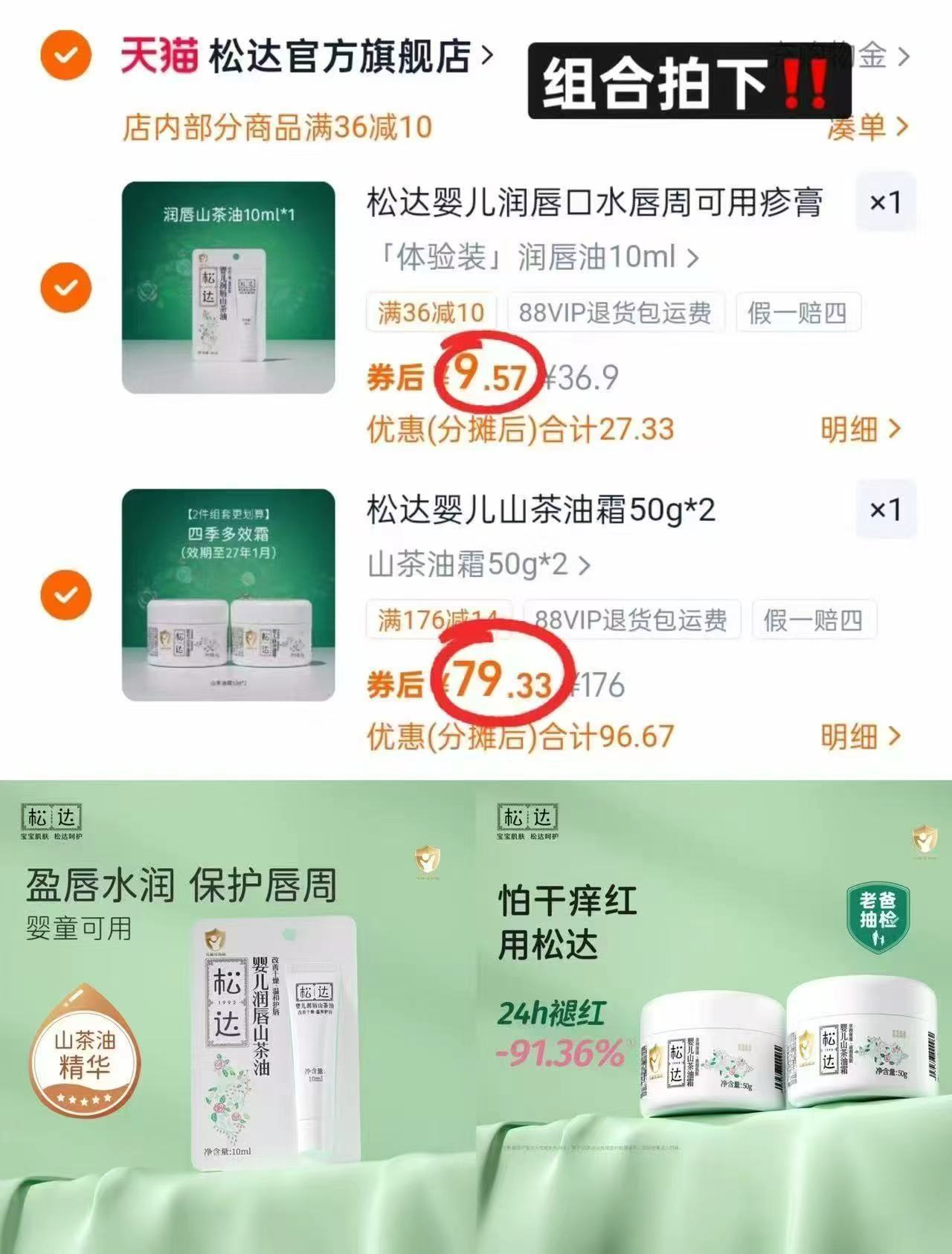 【需凑唇膏】松达面霜50g*2瓶