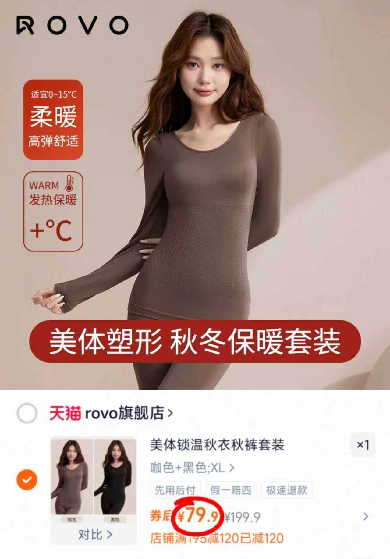 79.9元2套ROVO保暖内衣套装