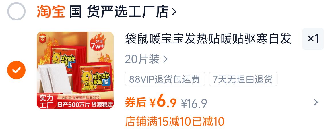 袋鼠暖宝宝发热贴20片