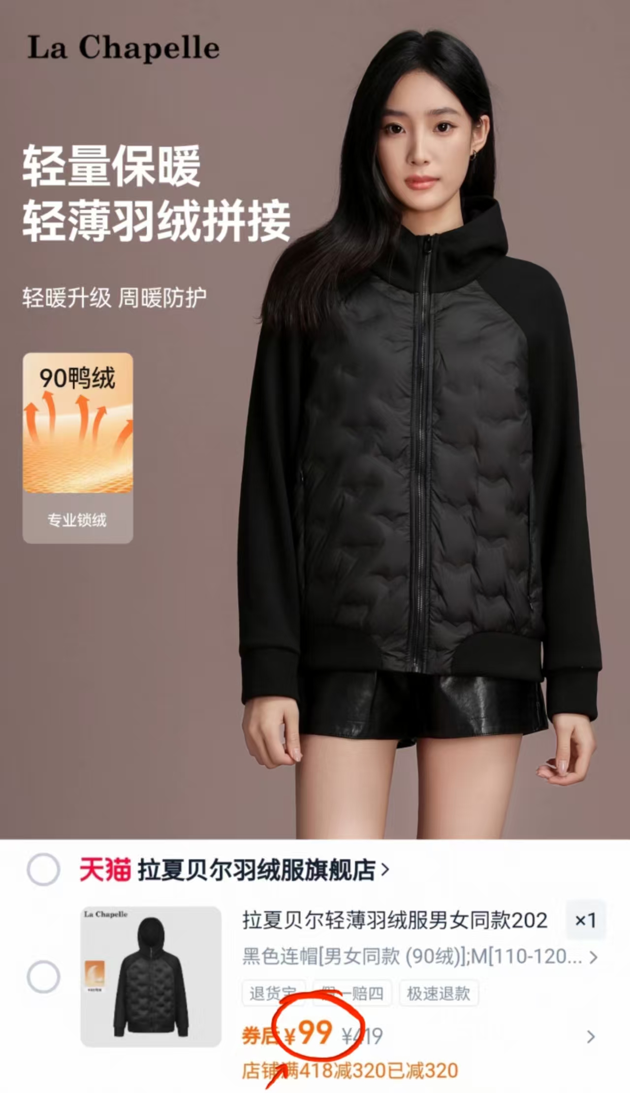 拉夏贝尔！拼接黑金羽绒服