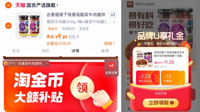 吉香居！下饭神器！到手9.89元两瓶