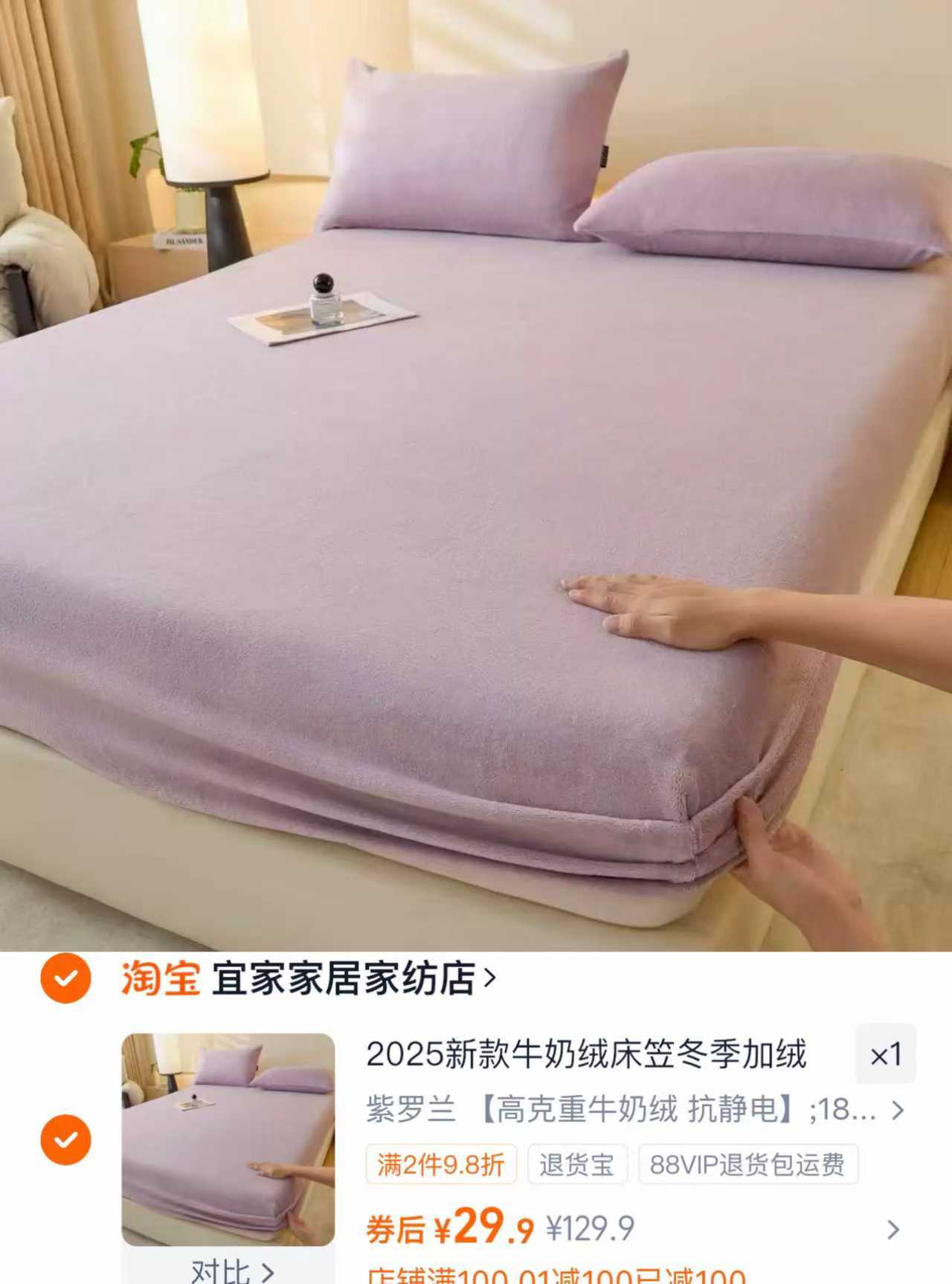 带运费险！牛奶绒床笠一个价