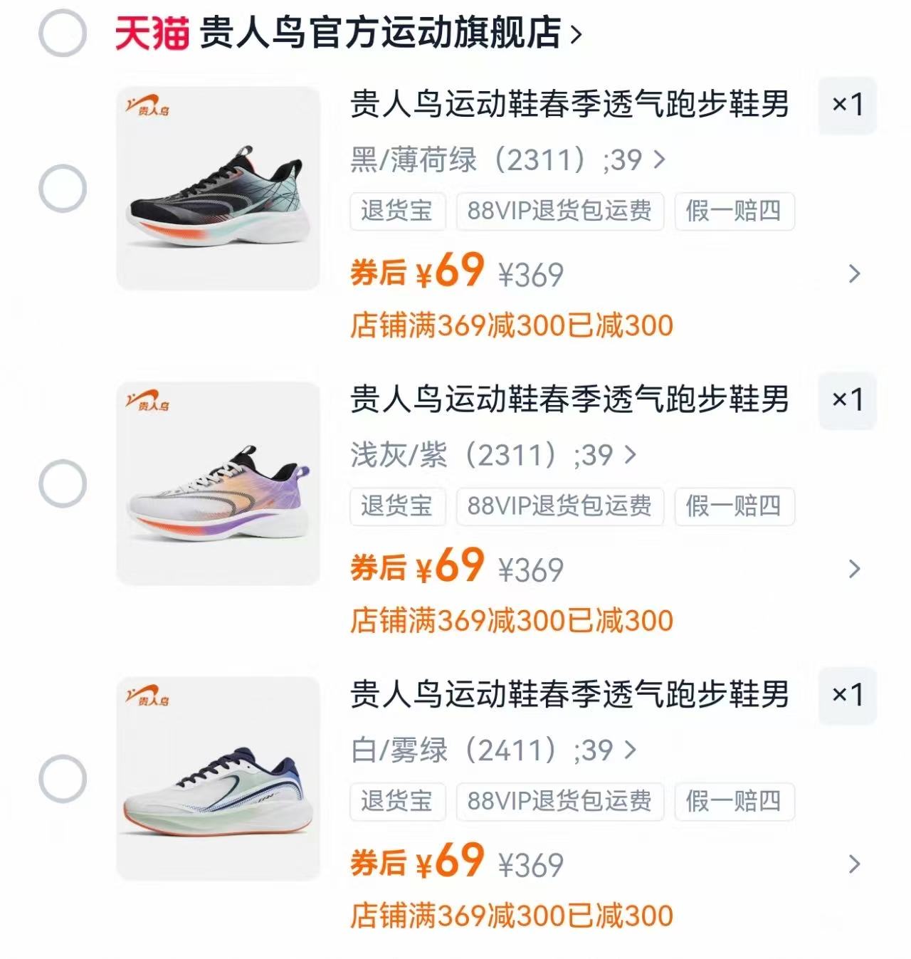 官旗！降300元！贵人鸟运动鞋