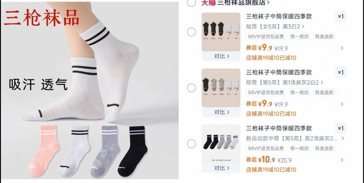 速!三枪中筒袜子*5双