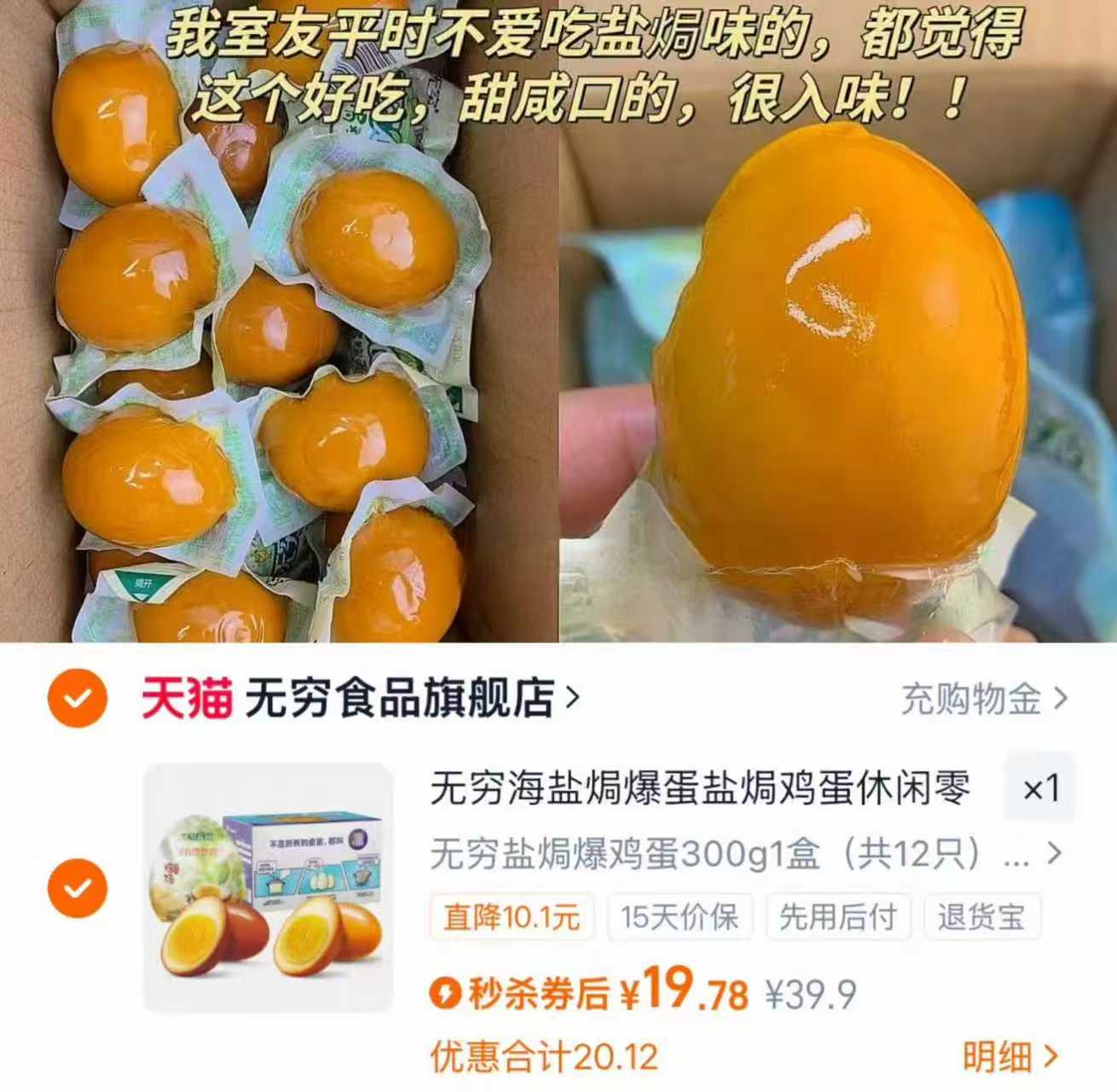 【无穷】盐焗爆鸡蛋16枚