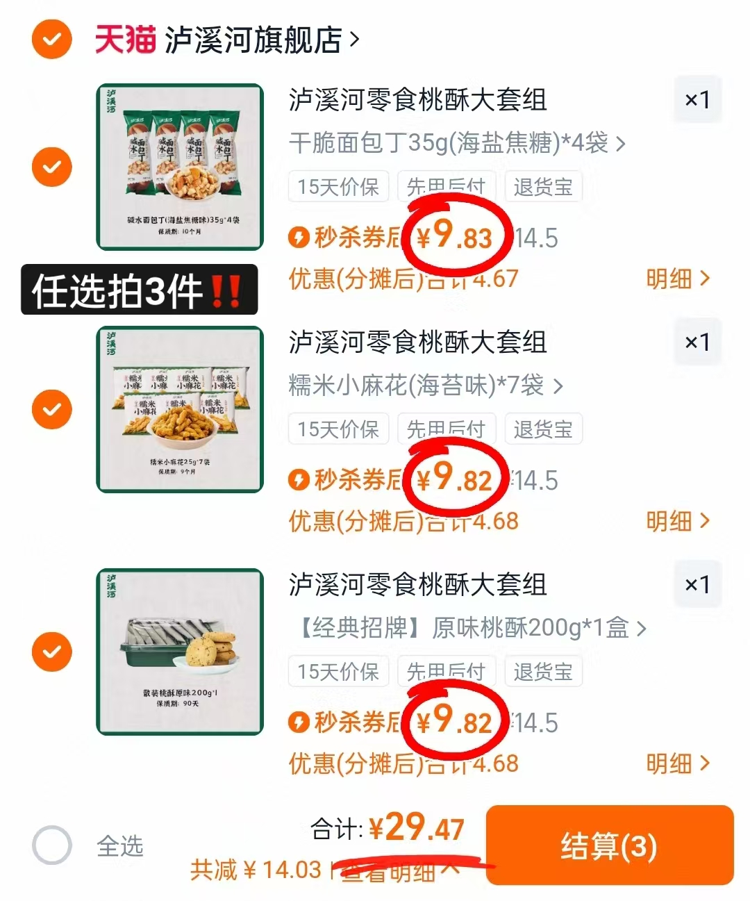 秒杀13.22元！百草味海苔肉松吐司540g