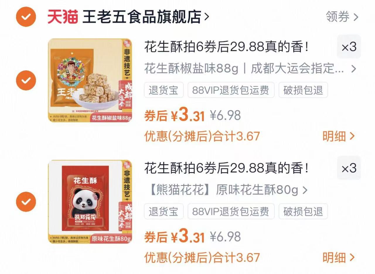 【新品】王老五花生酥80g*6袋