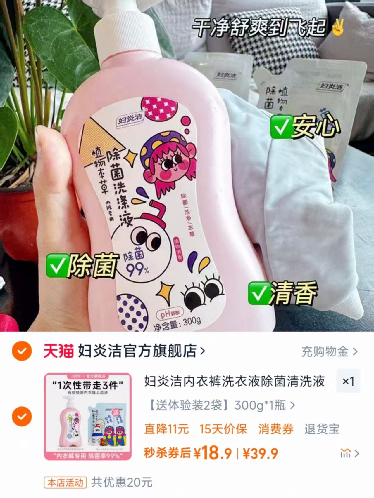 妇炎洁内裤抑菌洗涤液300g+2袋100