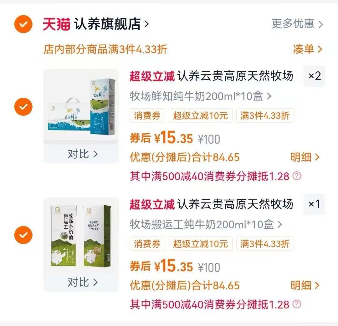 【拍3箱49.9】认养牧场纯牛奶一起养牛吧