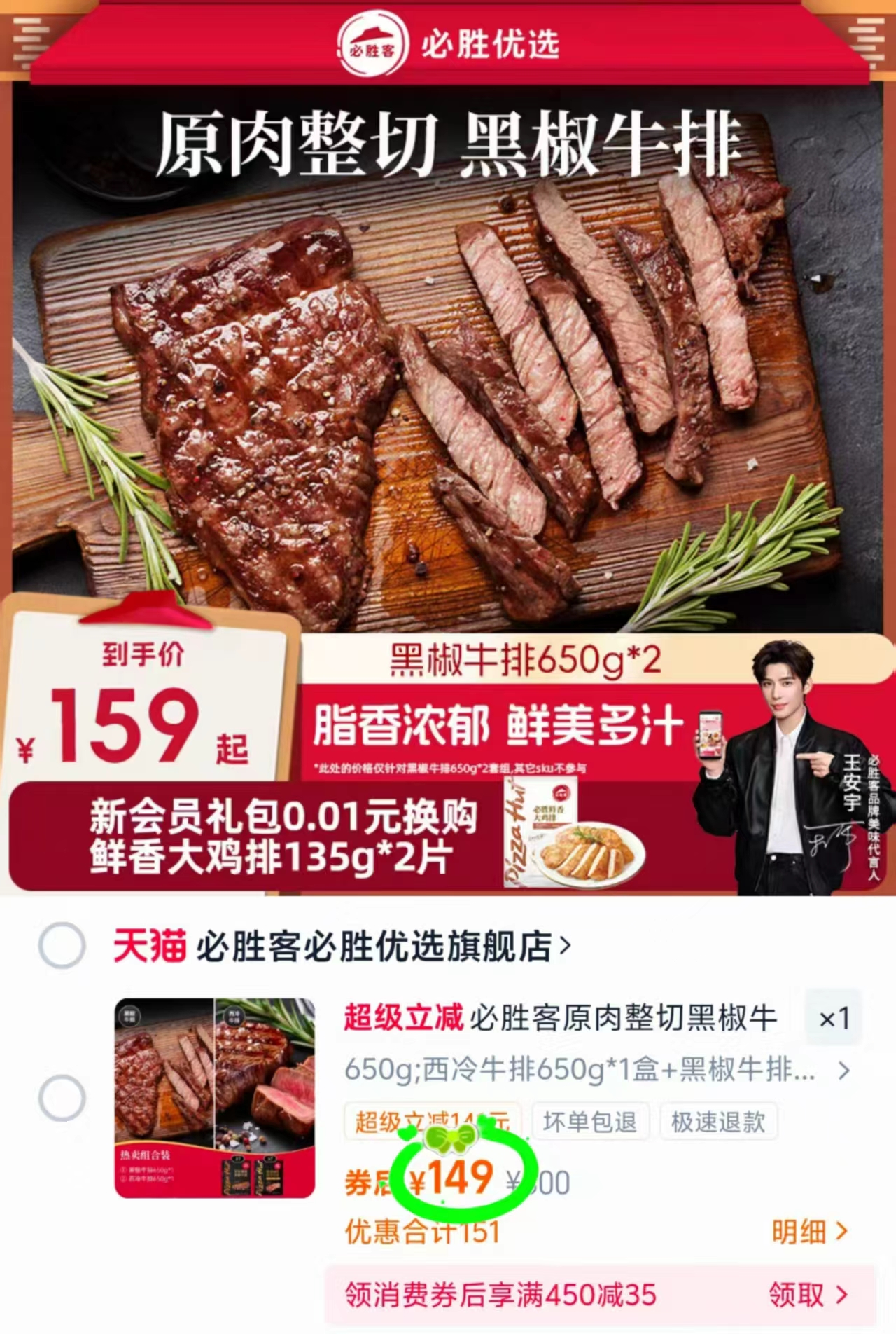 必胜客原肉整切优选黑椒牛排650g*2盒