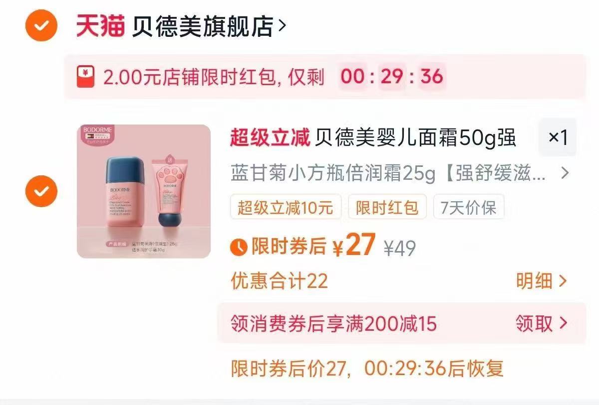 【送护手霜】贝德美蓝甘菊面霜