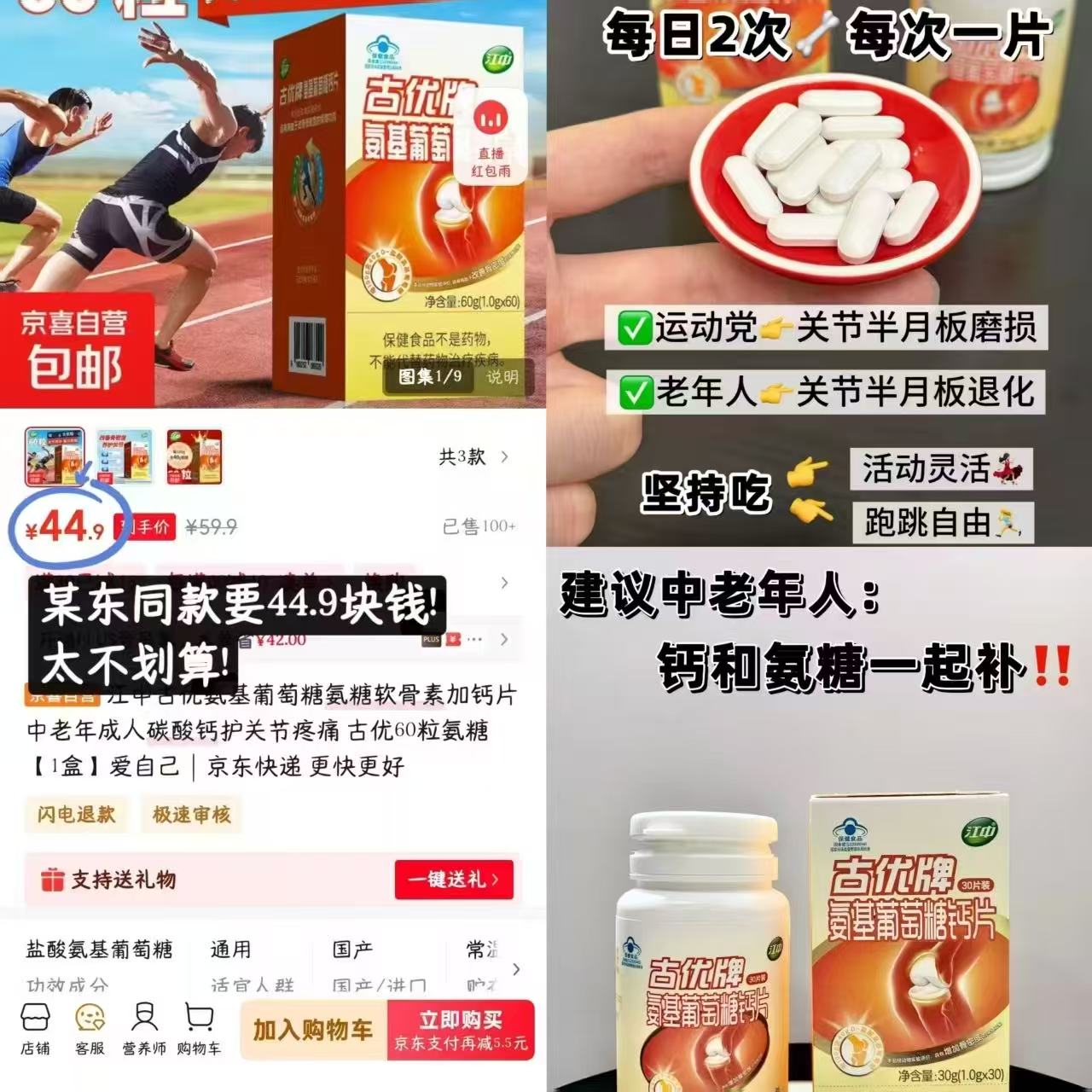 这可是国民老品牌了！江中氨糖软骨素钙片