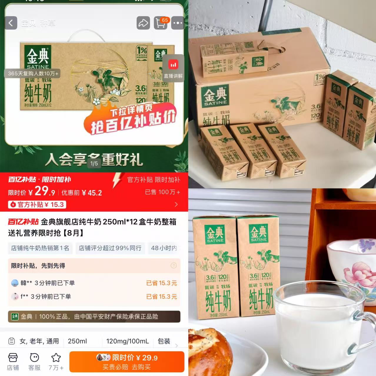 【爆款回归】金典纯牛奶250ml*12盒