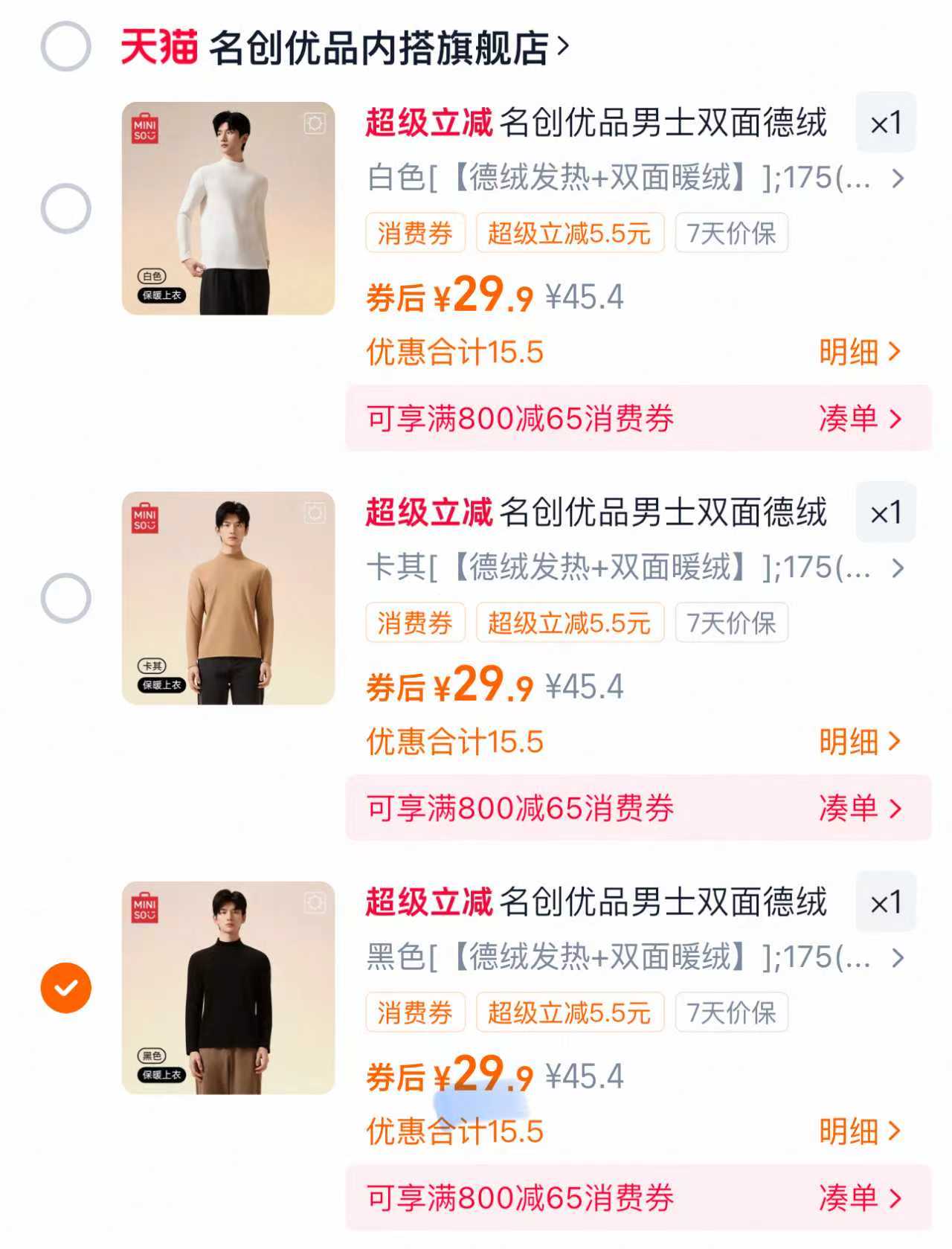 名创优品男士半高领德绒保暖衣