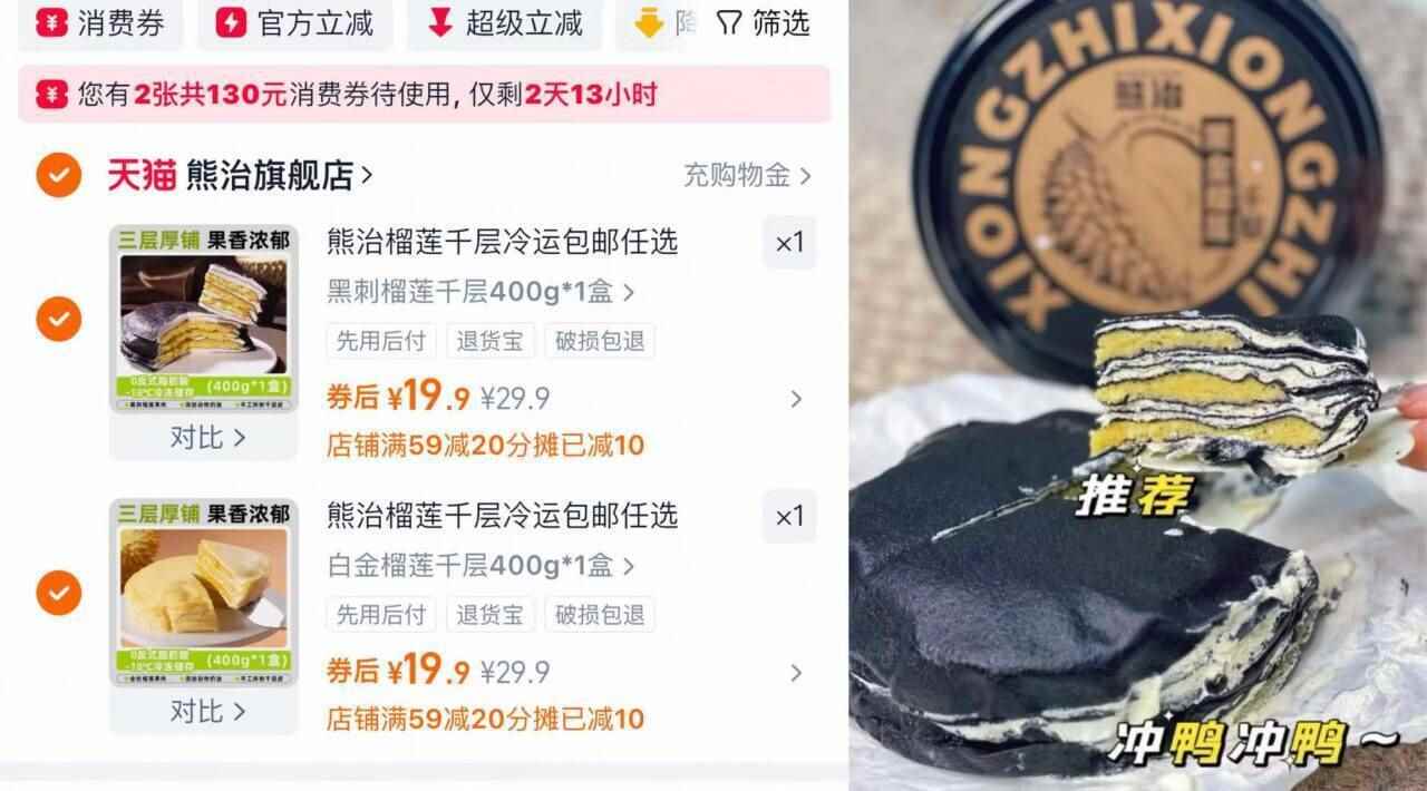 拍两件！39.8两大盒榴莲千层