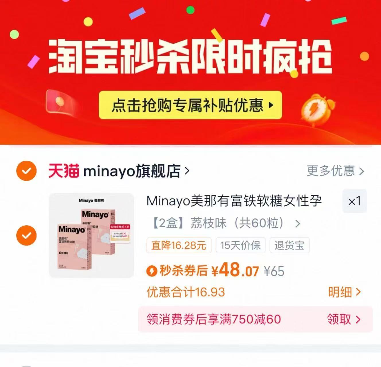 Minayo美那有富铁营养软糖2盒