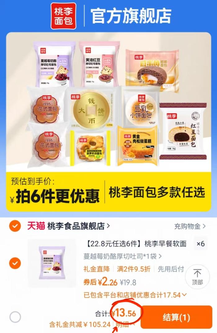 【早八人必囤】桃李早餐软面包整箱6件组合