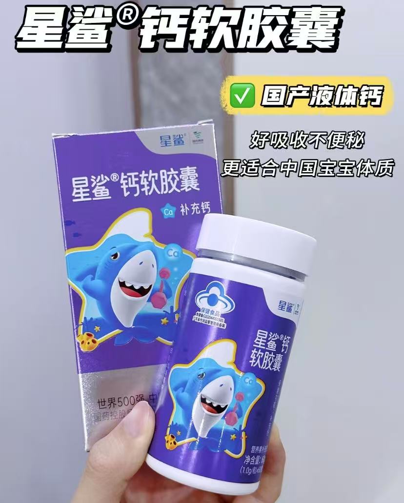 【星鲨】儿童青少年液体钙60粒*2瓶