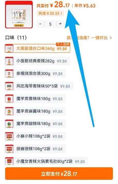 解馋必备！卫龙爆款零食5件随心配
