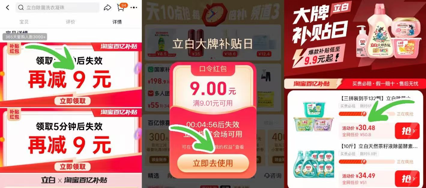 132颗！立白官旗洗衣凝珠组合3盒