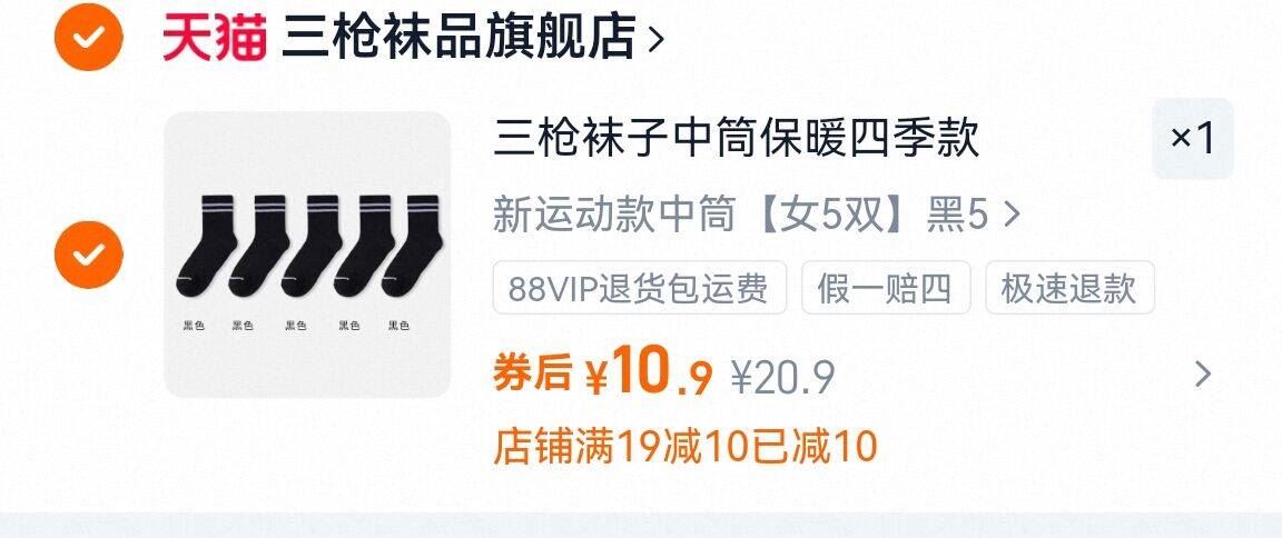 速！三枪中筒袜子*5双