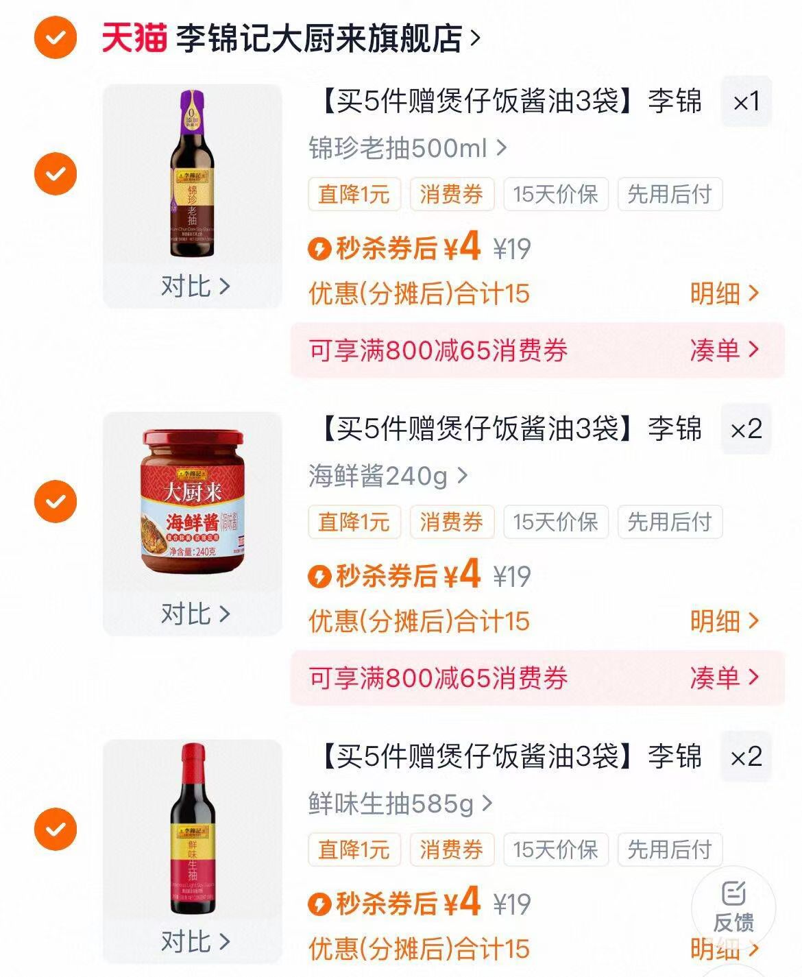 速囤!李锦记调味料！到手5瓶