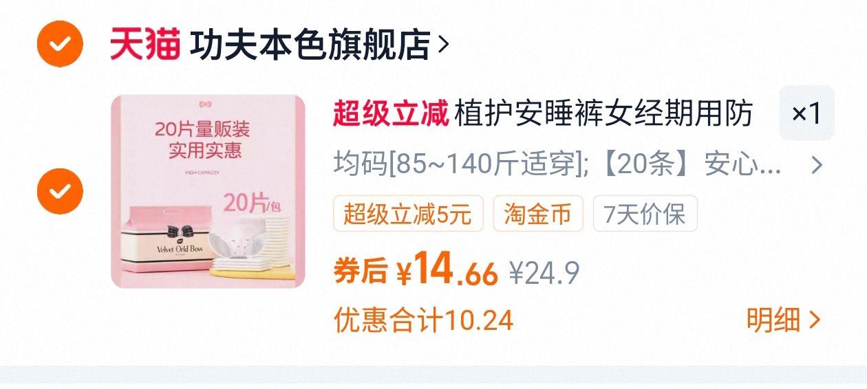 【植护】经期用防漏安睡裤20条