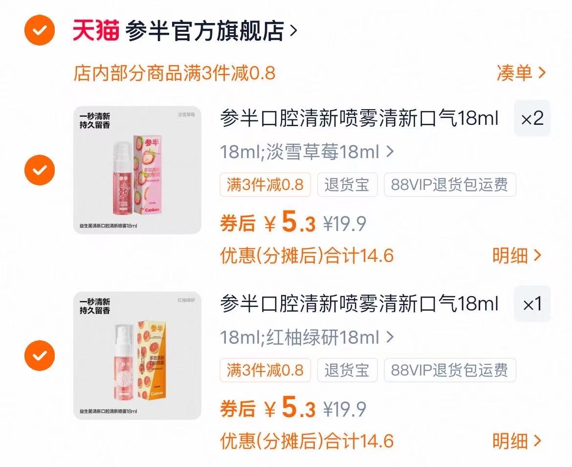 参半口喷口腔清新喷雾口气清新喷雾剂持久型