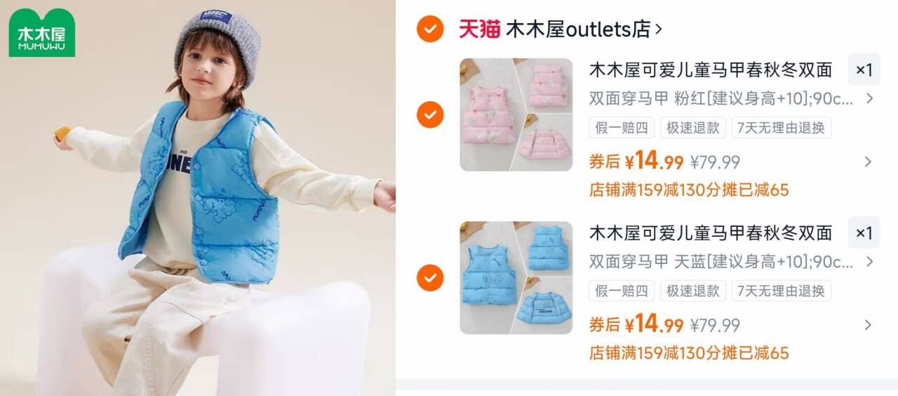 木木屋儿童春秋冬两面穿外穿马甲2件