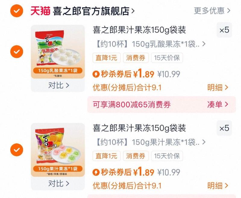 拍10件！才1毛1杯❗️喜之郎果冻150gx10袋