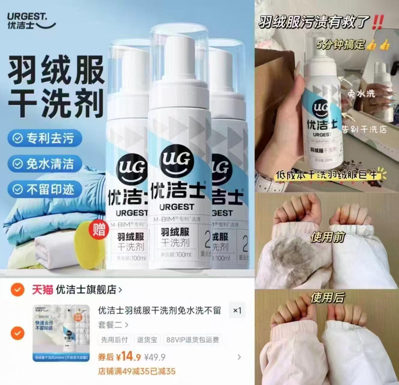 优洁士羽绒服清洗剂200ml