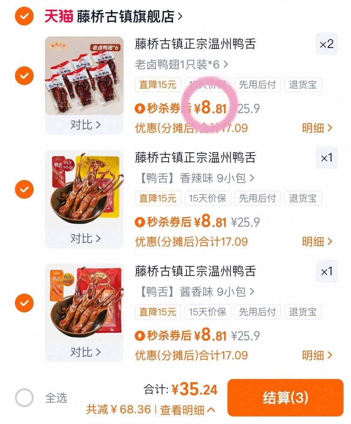 【0.9元/根！】藤桥古镇特产鸭舌16只