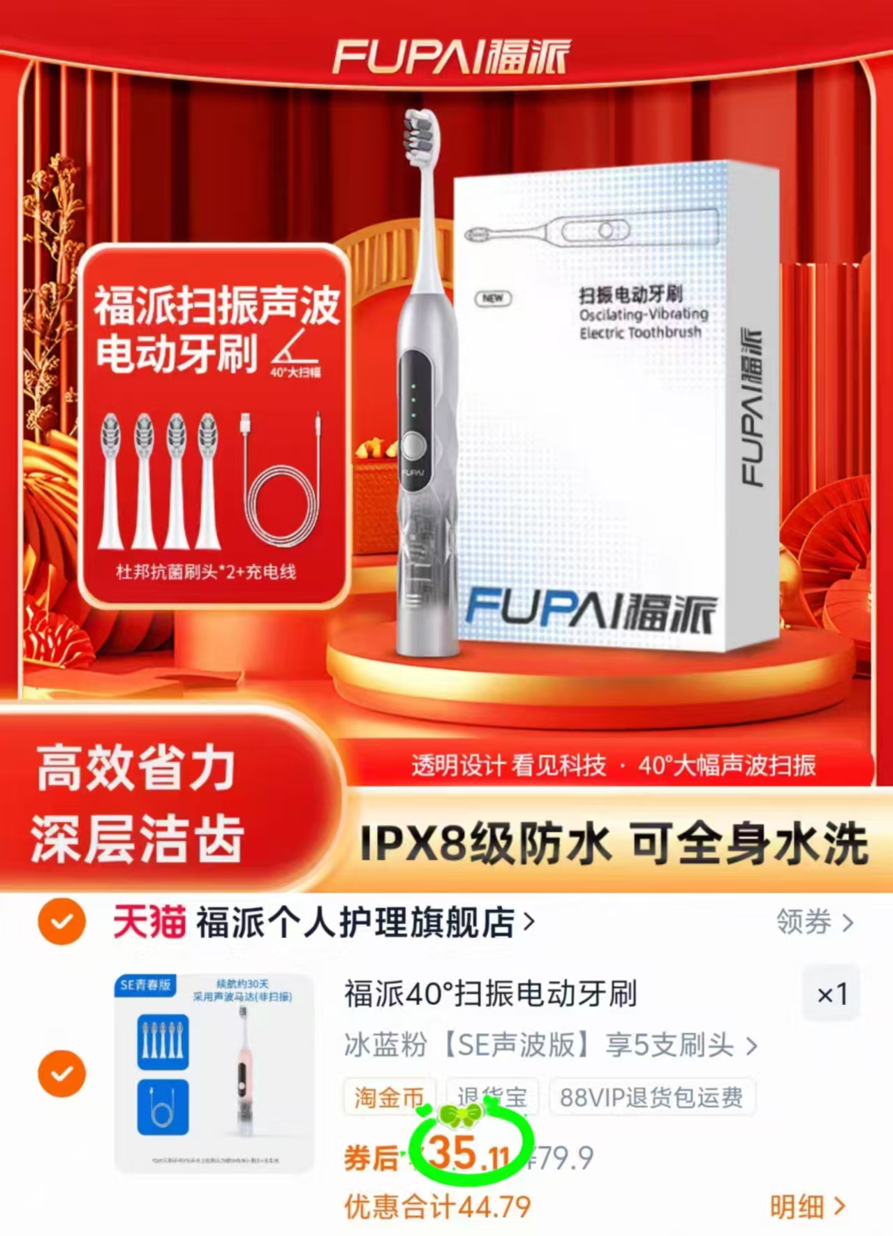 【福派】新一代电动牙刷1机+5刷头