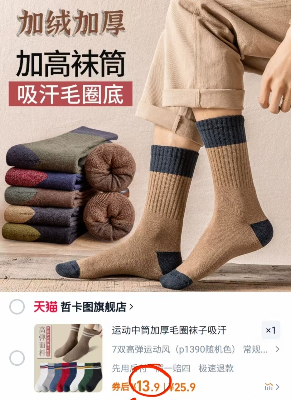 7双！加绒加厚中筒男女毛圈袜