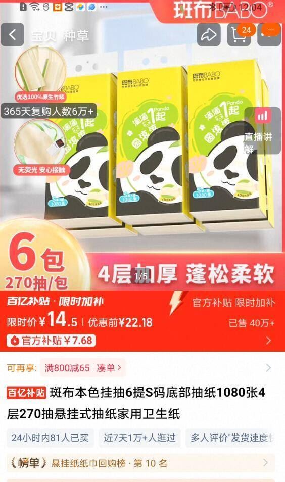 超好用【下拉百亿】斑布挂抽6提1080张