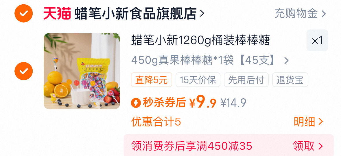 蜡笔小新.真果棒棒糖45支