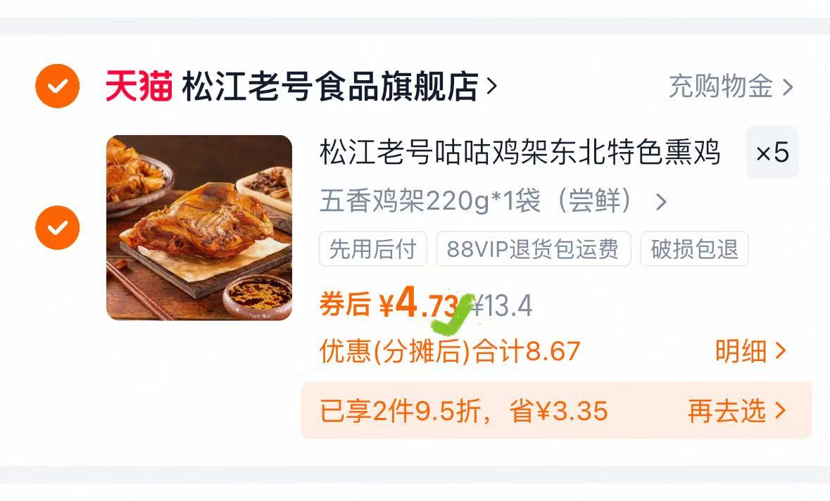 5袋松江老号咕咕鸡架东北特色熏鸡架