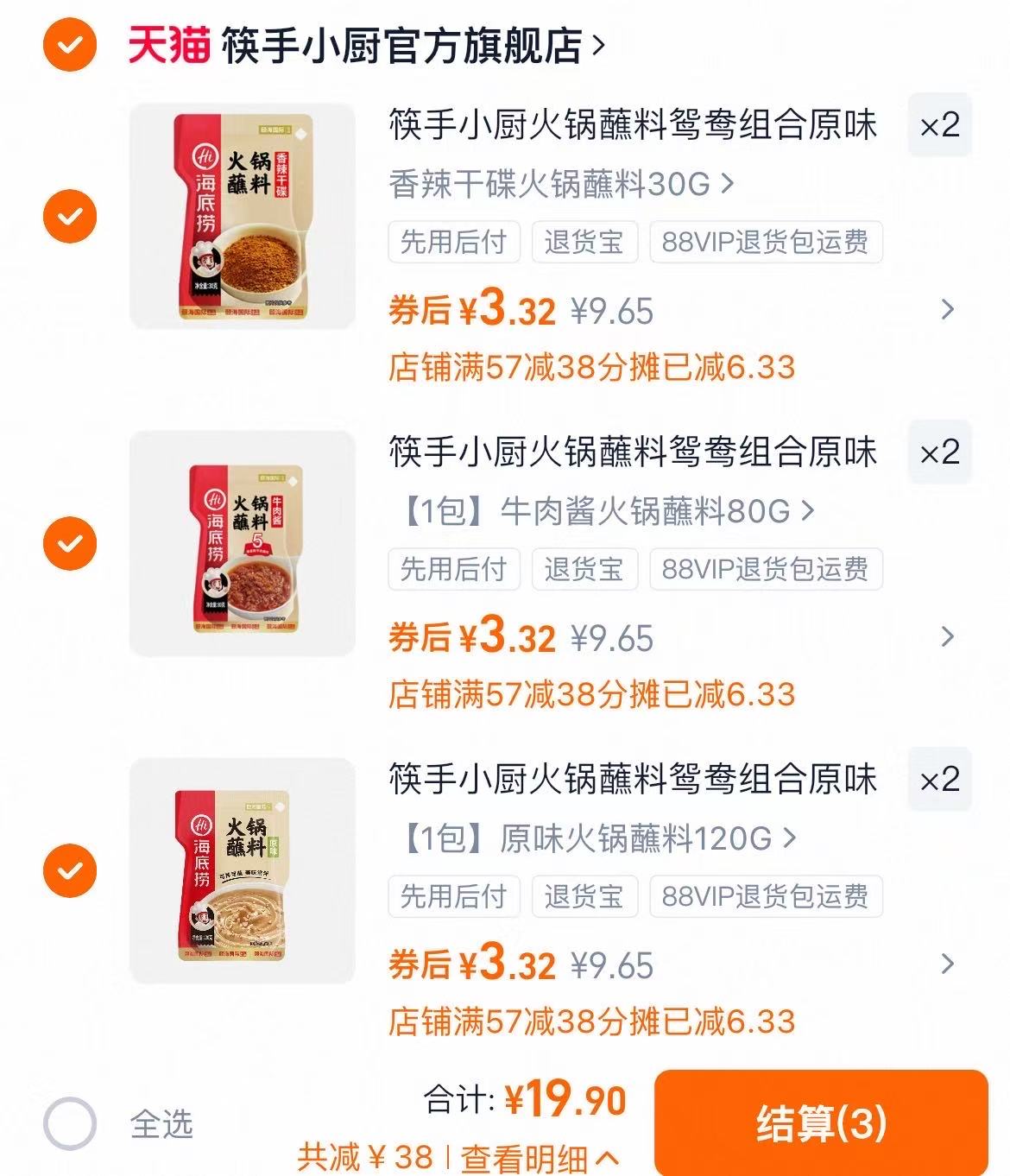 跟店里的味道一样！海底捞火锅蘸料合集